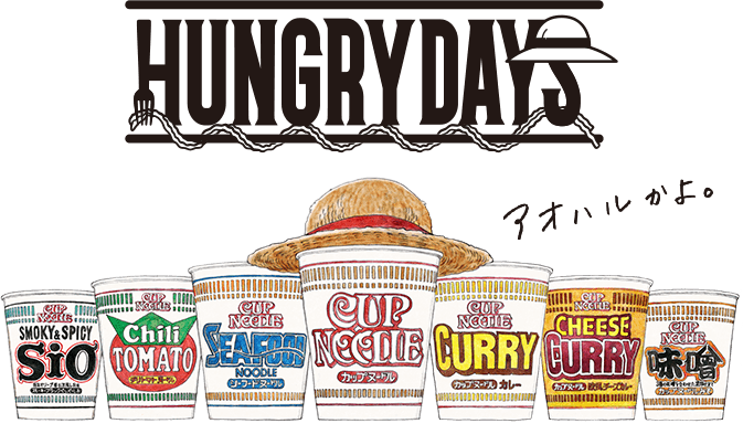 HUNGRYDAYS アオハルかよ。