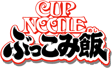 カップヌードルぶっこみ飯