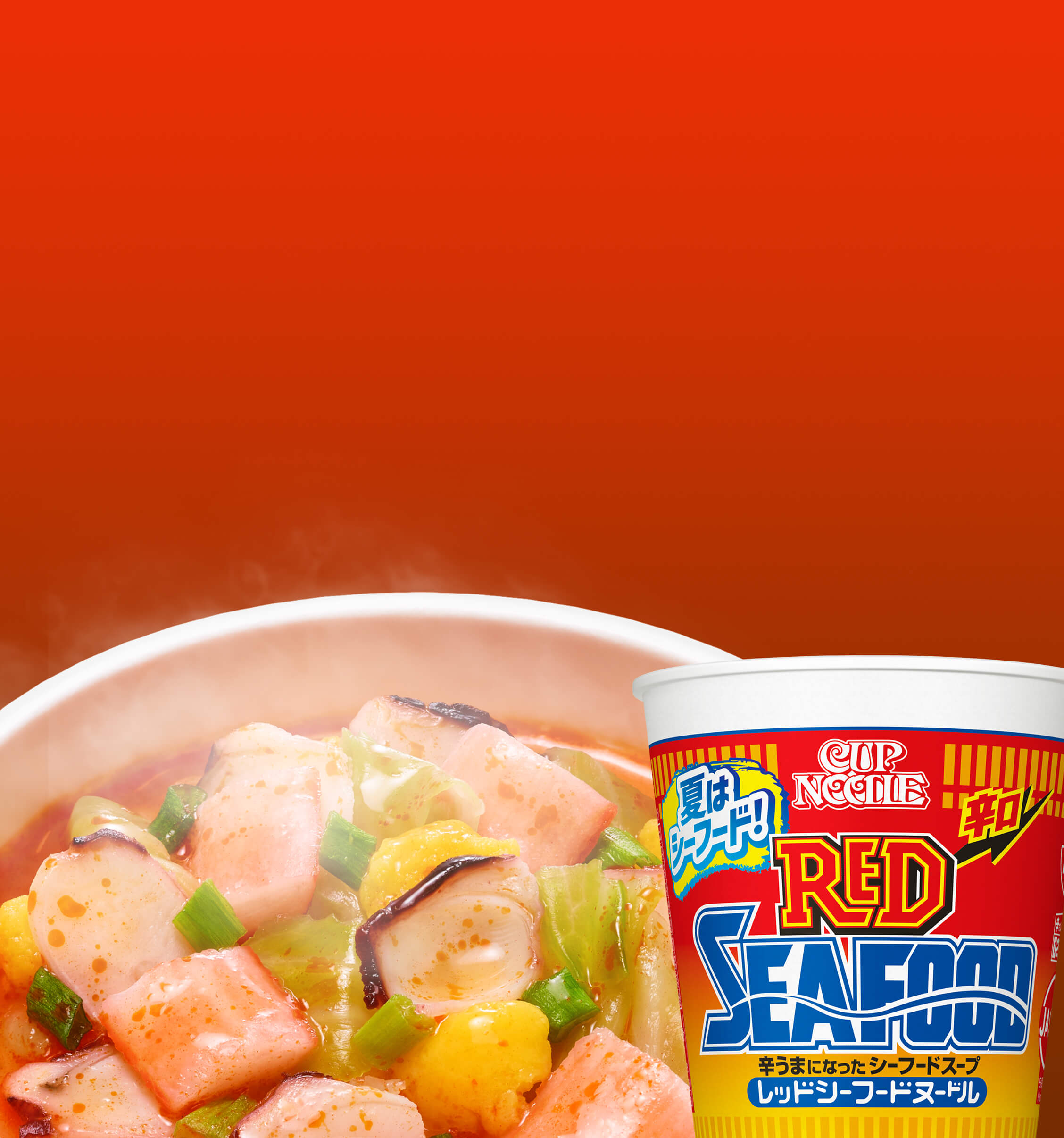 商品情報｜カップヌードル｜CUPNOODLE