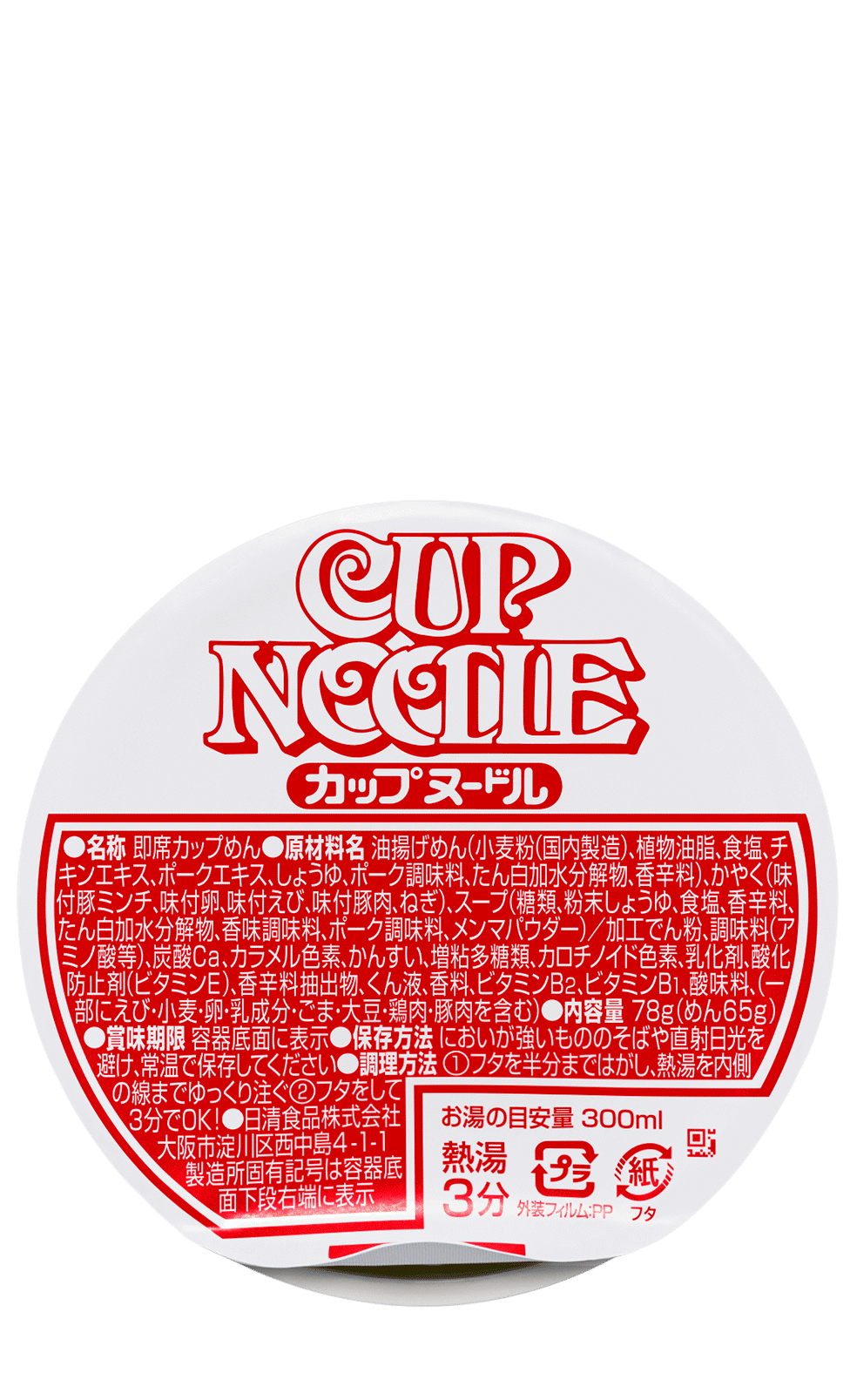 カップヌードルの裏側