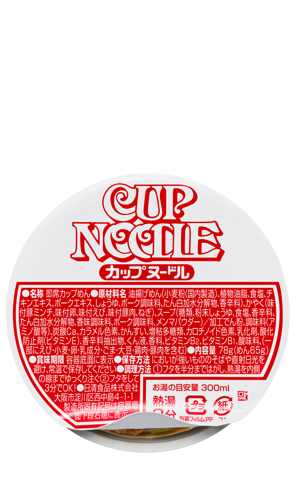 カップヌードルの裏側