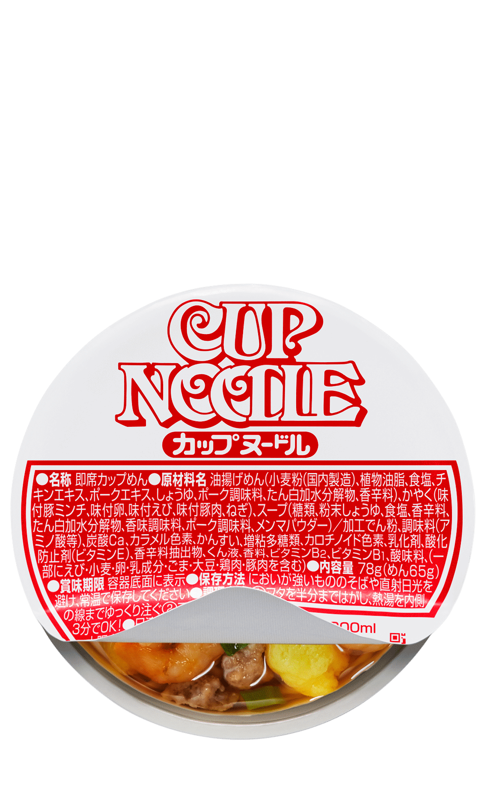 カップヌードルの裏側