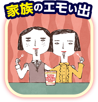 家族のエモい出