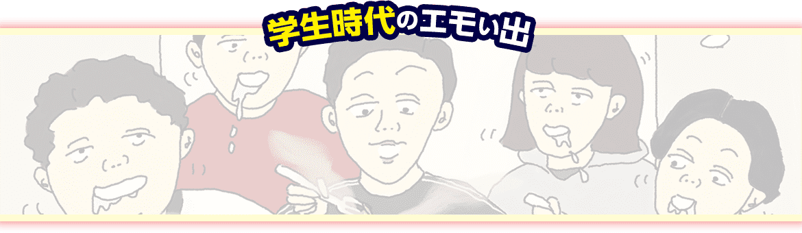 恋のエモい出