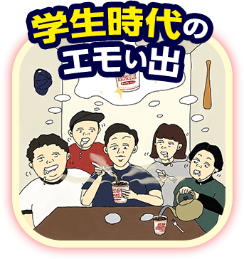 学生時代のエモい出