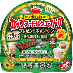 当店の記念日 日清】カップヌードルクエストⅡ プレゼントキャンペーン 弁当箱・水筒