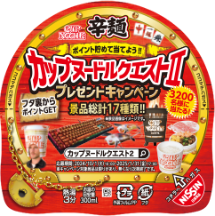 カップヌードルクエストII 寝袋 カップヌードルクエスト2 賞品紹介】 夢の中でもカプヌを食べ