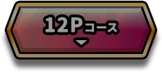 日清】カップヌードルクエストⅡ プレゼントキャンペーン