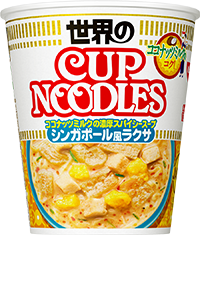 シンガポール風ラクサ