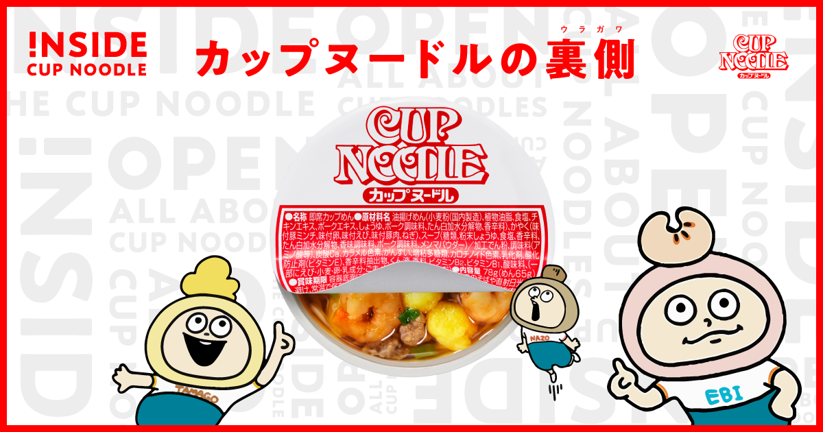 よくある質問 カップヌードル Cupnoodle